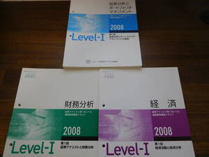 2008年度 証券アナリスト第1次レベル通信教育講座テキスト 証券分析とポートフォリオ・マネジメント 財務分析 経済