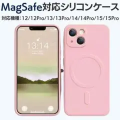 magsefeシリコンケース　桃　最新　iPhone14pro iPad　安定