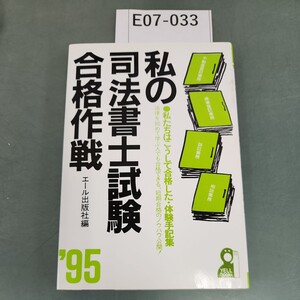 E07-033 