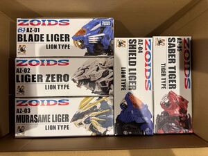 即決あり 新品未開封5種セット ZOIDS ゾイド AZ ブレードライガー ライガーゼロ ムラサメライガー シールドライガー セイバータイガー