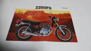 1982年12月発売カワサキZ250SFのカタログです。