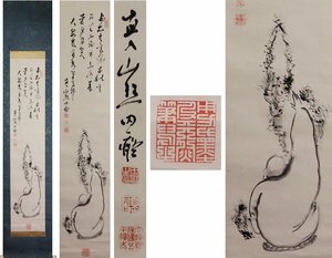 《源》【即決・送料無料】田能村直入 筆「指差し布袋図」自画讃句/箱付