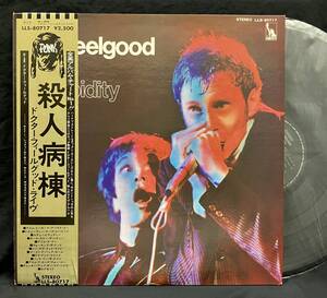 LP【Stupidity 殺人病棟/ドクター・フィールグッド・ライブ】Dr.Feelgood（初期パンク）