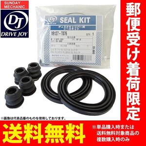 トヨタ カローラ スパシオ ドライブジョイ フロント シールキット V9127-T119 TA-ZZE122N UA-ZZE122N 01.05 - 07.06 送料無料