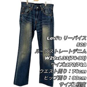 【最終値下げ】414 Levi