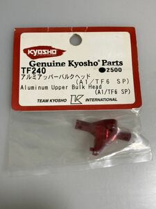 京商 TF6-SP アルミアッパーバルクヘッド(A1) TF240 KYOSHO TF-6 新品