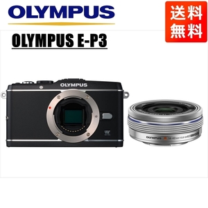 オリンパス OLYMPUS E-P3 ブラックボディ 14-42mm EZ シルバー レンズセット ミラーレス一眼 中古 カメラ