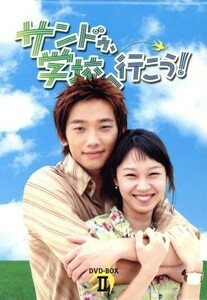 サンドゥ、学校へ行こう！　ＤＶＤ－ＢＯＸII／ＲＡＩＮ（ピ）,コン・ヒョジン