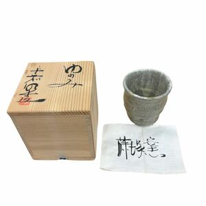 【イチオク】ゆのみ 湯呑 茶器 陶器 和食器 藤塚窯 