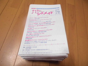 すてきにハンドメイド　型紙　2015～2020年　　6年分　72点　　NHK出版