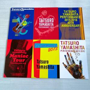 山下達郎 コレクション A⑲ ツアーパンフ 6冊セット 2011-2012・2013・2014・2015-2016・2017・2018 美品 グッズ