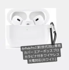 AirPods Pro 2 第2世代 専用 カラビナ付き ワイヤレス充電対応