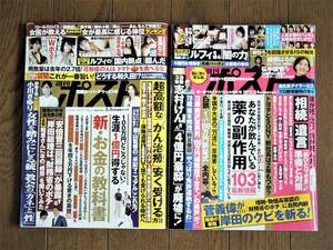 週刊ポスト　2023.2/24、3/3