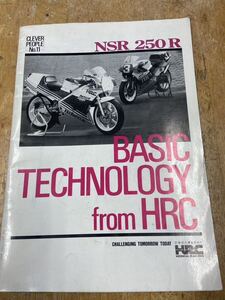 ホンダレーシング クレバーピープルNo.11 NSR250R BASIC TECHNOLOGY