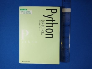 Python[完全]入門 松浦健一郎