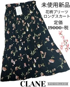 未使用★新品★CLANE★ロングスカート★花柄★プリーツ★定価19000+税★黒★ブラック★フラワー★薄手★春夏秋★クラネ★ピンク★総柄