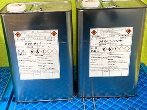 01-06-B25 ◎M 塗装 シンナー フタルサンシンナー 4L ×2 計7.5kg まとめ売り 長期保管 期限切れ