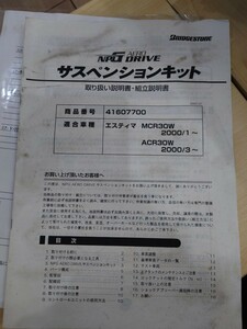 NPG エアロドライブ　新品未使用　エアサス 30エスティマ用