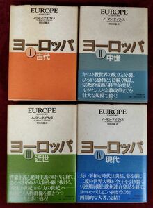 『ヨーロッパ 全4巻セット』/ノーマン・デイヴィス/別宮貞徳訳/2000年/共同通信社/Y916/fs*22_7/32-01-2B