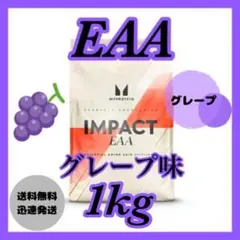 マイプロテイン EAA 1kg 1キロ（500g×2袋） ●グレープ味