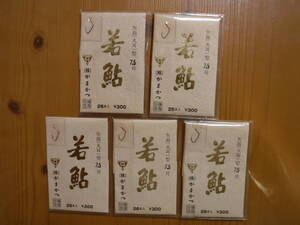 ★　がまかつ　若鮎　矢島　丸耳　7.5号　26本入　5個セット　★