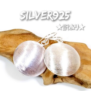 5619 SILVER925★訳あり★艶消しボールピアス シルバー925 シンプル 丸 ブラスト加工 軽量 カリカリ 玉 無地 中空 ラウンド フック ボタン