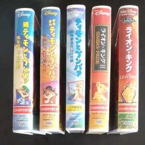 ライオンキング VHS ビデオ ビデオテープ ５巻 ディズニー ２部 ＋ ティモンとプンバァ ３部作 Hi-Fiステレオ カラー 日本語吹き替え版 他