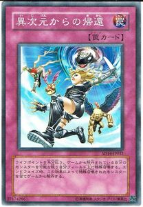 遊戯王 N(ノーマル) 異次元からの帰還 罠[トラップ]