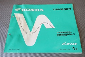 即決！CRM250R/1版/パーツリスト/MD24-100/パーツカタログ/カスタム・レストア・メンテナンス/174