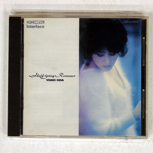 小田陽子/HALF-SWING ROMANCE/INTERFACE 32CA-2564 CD □