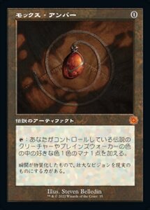 MTG ■無/日本語版■ 《モックス・アンバー/Mox Amber》▲旧枠▲ 兄弟戦争 BRO