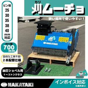 #603 コマツ PC03-1 PC03-2 PC08UU PC09 PC10MR-1 他適合/ 草刈機 モア 2本配管 ユンボ バックホー ハンマーナイフ 保証付き