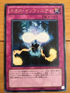 遊戯王カード　カオス・インフィニティ　レア