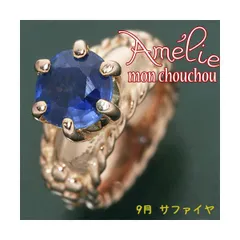 【SALE!!】amelie mon chouchou Priere K18PG 誕生石ベビーリングネックレス （9月）サファイア