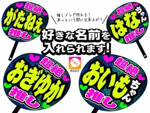 《青ホロ》【推しメン名前オーダーうちわ付き】超絶推しAKB SKE NMB HKT NGT JKT (どんなアイドルでもOK)片面ホログラム手作りうちわ④