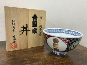 ④吉野家　百十一周年記念 どんぶり 茶碗 伝統工芸 有田焼 金文字 