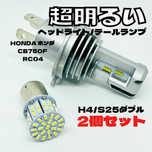 HONDA ホンダ CB750F RC04 LED M3 H4 ヘッドライト Hi/Lo S25 50連 テールランプ バイク用 2個セット ホワイト