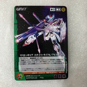 マクロスクルセイド 06 MP VF-25 メサイア スナイパーライフル/アルト機