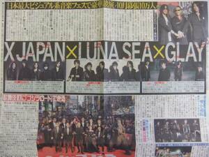 X JAPAN LUNASEA GLAY BugLug 生田斗真 ゴジラ スポーツ新聞記事