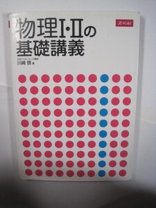 物理の基礎講義 増進会 講義 物理 高校生用