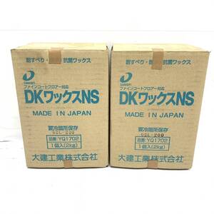 送料無料h56249 DAIKEN ダイケン 大建 DKワックスNS YQ1702 耐すべり 耐水 抗菌 ワックス 未使用 未開封 2個 床材