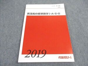 VX06-225 代ゼミ 代々木ゼミナール 貫浩和の標準数学IAIIB テキスト 未使用 2019 第1学期 ☆ 012m0D