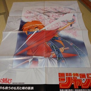 るろうに剣心　非売品　レア　ポスター　懸賞　当選品　少年ジャンプ　抽ブレ　