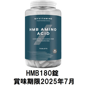 マイプロテイン HMB 180錠（賞味期限2025年7月）◆MYPROTEINアミノ酸タブレット