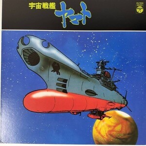 44042★美盤 宇宙戦艦ヤマト