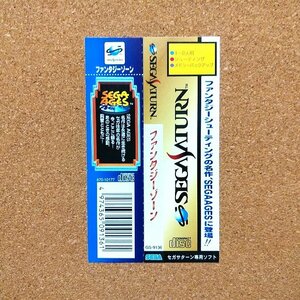 ファンタジーゾーン　・SS・帯のみ・同梱可能・何個でも送料 230円