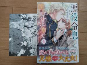 悪役令息になんかなりません！僕は兄様と幸せになります！（4）