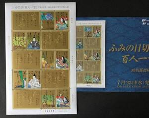 ふみの日 2008年○発行日 2008.7.23 ○図案 紫式部・藤原実方・清少納言・大納言公任・和泉式部■■シートレット（10面） 説明文付き