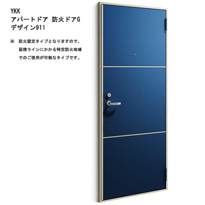 アルミサッシ YKK 防火アパートドア Gシリーズ 911 W785×H1919 （防火認定タイプ）