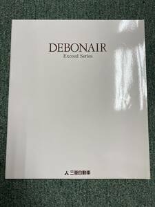 三菱　DEBONAIR　Exceed　Series 39項　　カタログ（2266）
